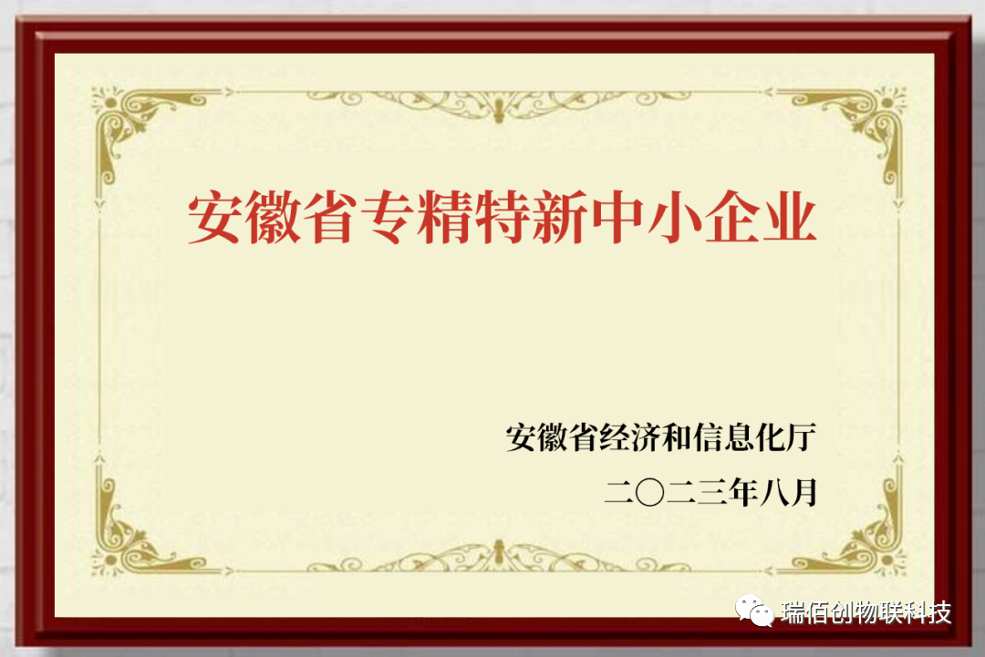 瑞佰創(chuàng)物聯(lián)科技