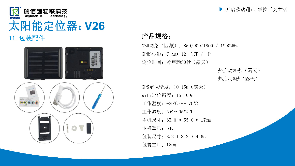 瑞佰創(chuàng)物聯科技