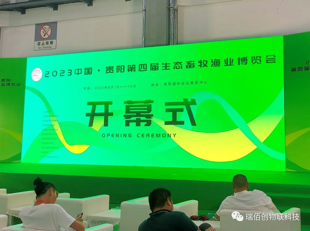 瑞佰創(chuàng)物聯(lián)科技
