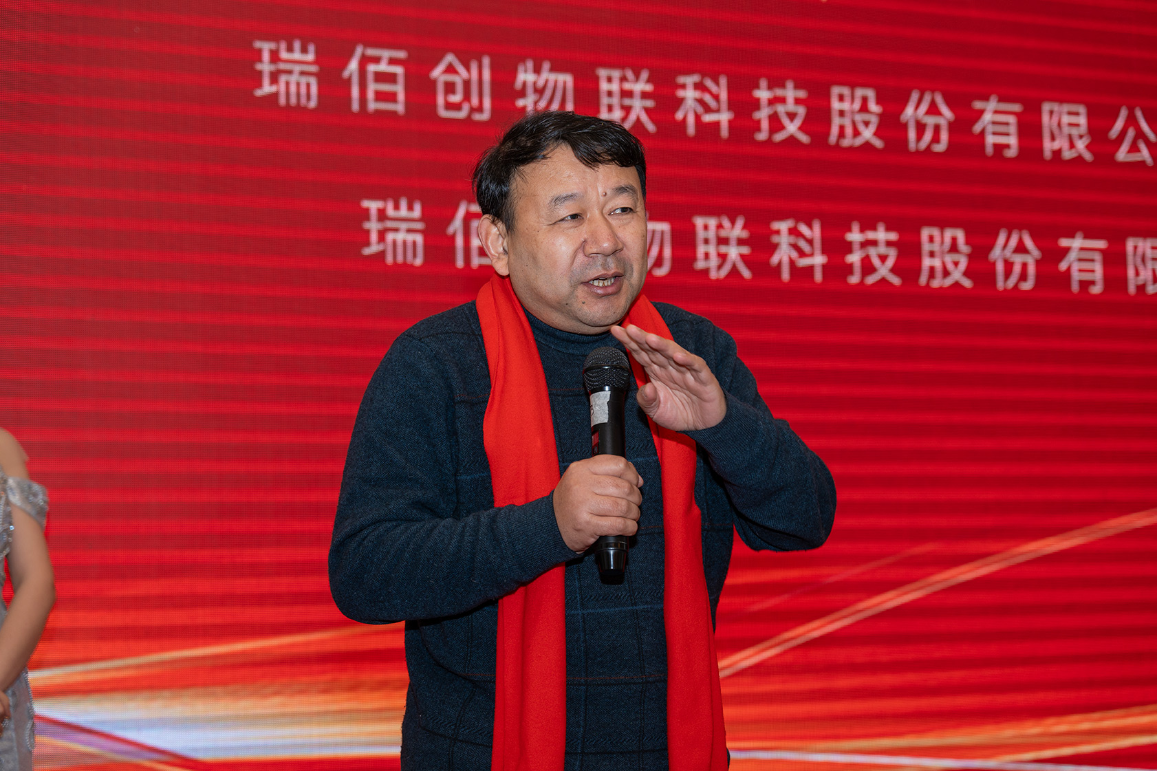 瑞佰創(chuàng)物聯(lián)科技